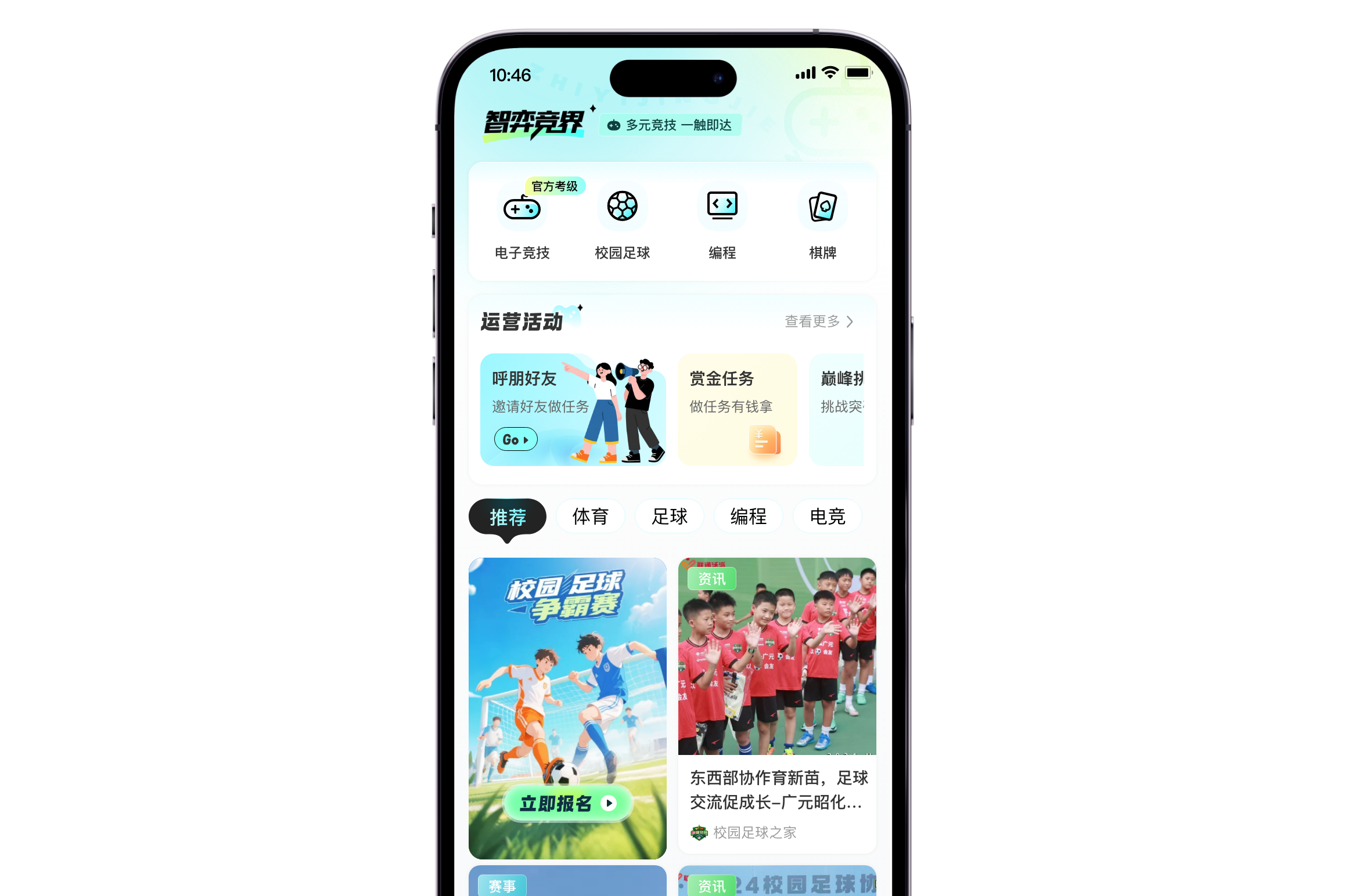 青少年竞技活动